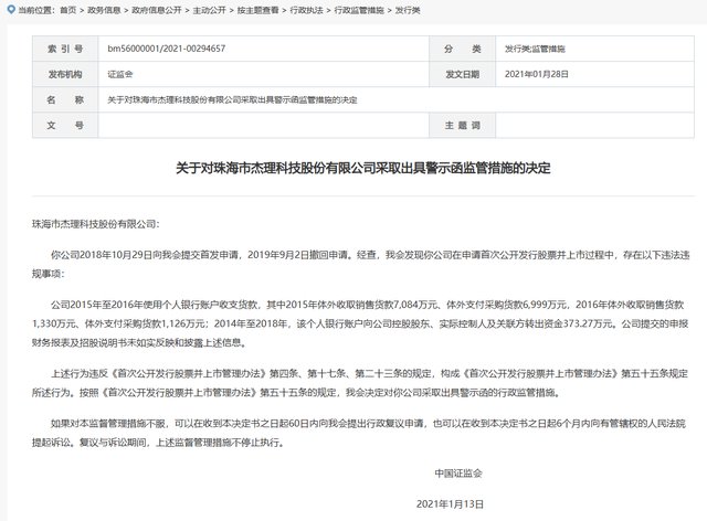  杰理科技IPO历程曲折，历史问题仍待解决。 股票财经 杰理科技IPO历程曲折，历史问题仍待解决。 股票财经 杰理科技IPO历程曲折，历史问题仍待解决。 股票财经 杰理科技IPO历程曲折，历史问题仍待解决。 股票财经