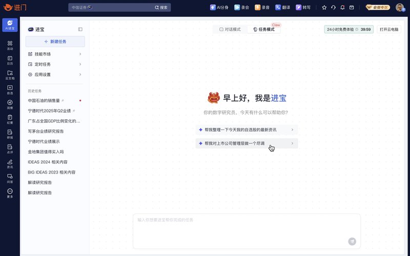  进门平台首推“投研龙虾”AI工具；腾讯云提供坚实后盾；助力投研人员摆脱繁琐劳动。 股票财经 进门平台首推“投研龙虾”AI工具；腾讯云提供坚实后盾；助力投研人员摆脱繁琐劳动。 股票财经 进门平台首推“投研龙虾”AI工具；腾讯云提供坚实后盾；助力投研人员摆脱繁琐劳动。 股票财经 进门平台首推“投研龙虾”AI工具；腾讯云提供坚实后盾；助力投研人员摆脱繁琐劳动。 股票财经