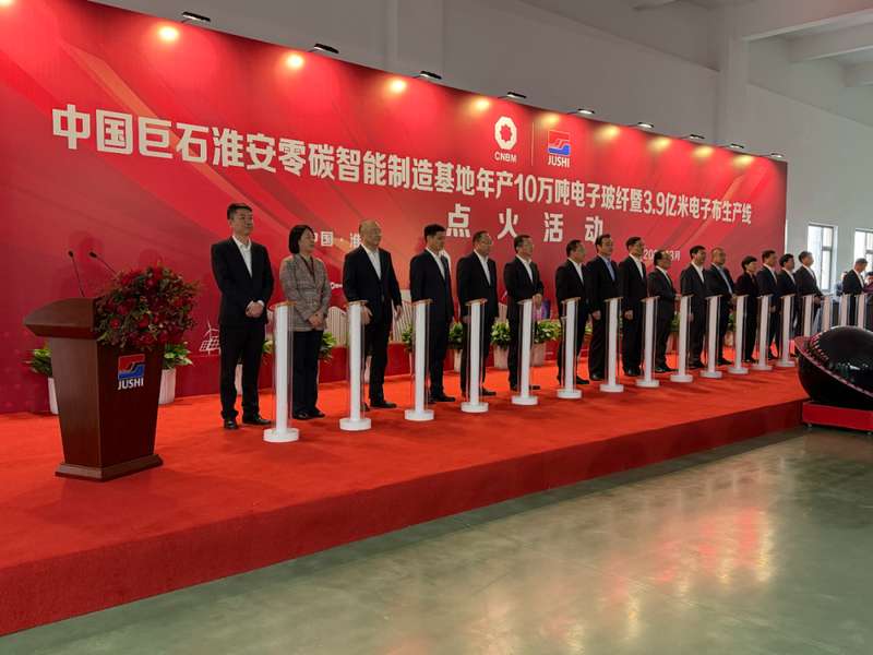  全球玻纤零碳基地；中国巨石点火10万吨电子布生产线。 企业服务