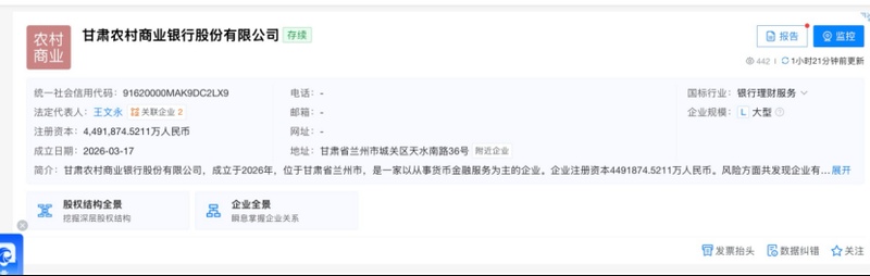  甘肃农商银行正式成立，注册资本达数百亿元规模；统一法人模式助力区域金融资源整合。 股票财经