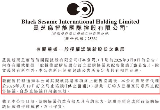  港股融资链条断裂；无极资本深陷风波，黑芝麻智能配售代理紧急撤离。 股票财经 港股融资链条断裂；无极资本深陷风波，黑芝麻智能配售代理紧急撤离。 股票财经