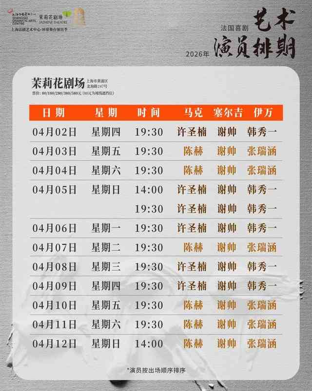  陈赫回归话剧舞台：解码《艺术》的戏剧张力与舞台密码 娱乐新闻