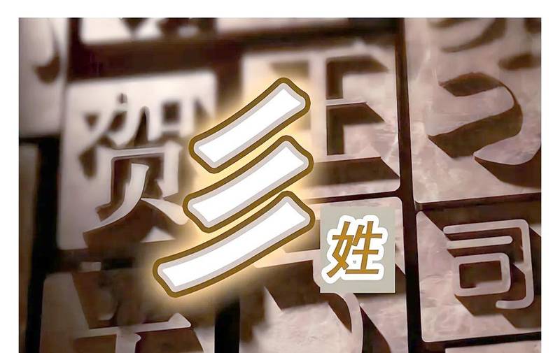  汉字编码与文化传承：彡姓三千年生存启示录 文化旅游