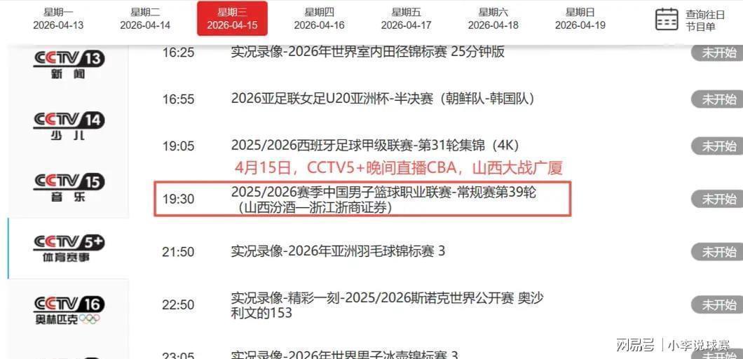  【CBA深度】季后赛格局剧变：六场卡位战的战术逻辑与排名玄机 体育新闻